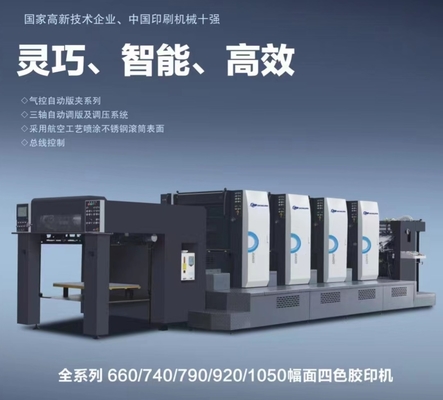 JY 41050 Folio Four Colour High Production Book Packaging Printing Offset Printer (Τέσσερα χρώματα τυπογραφίας με υψηλή παραγωγή)